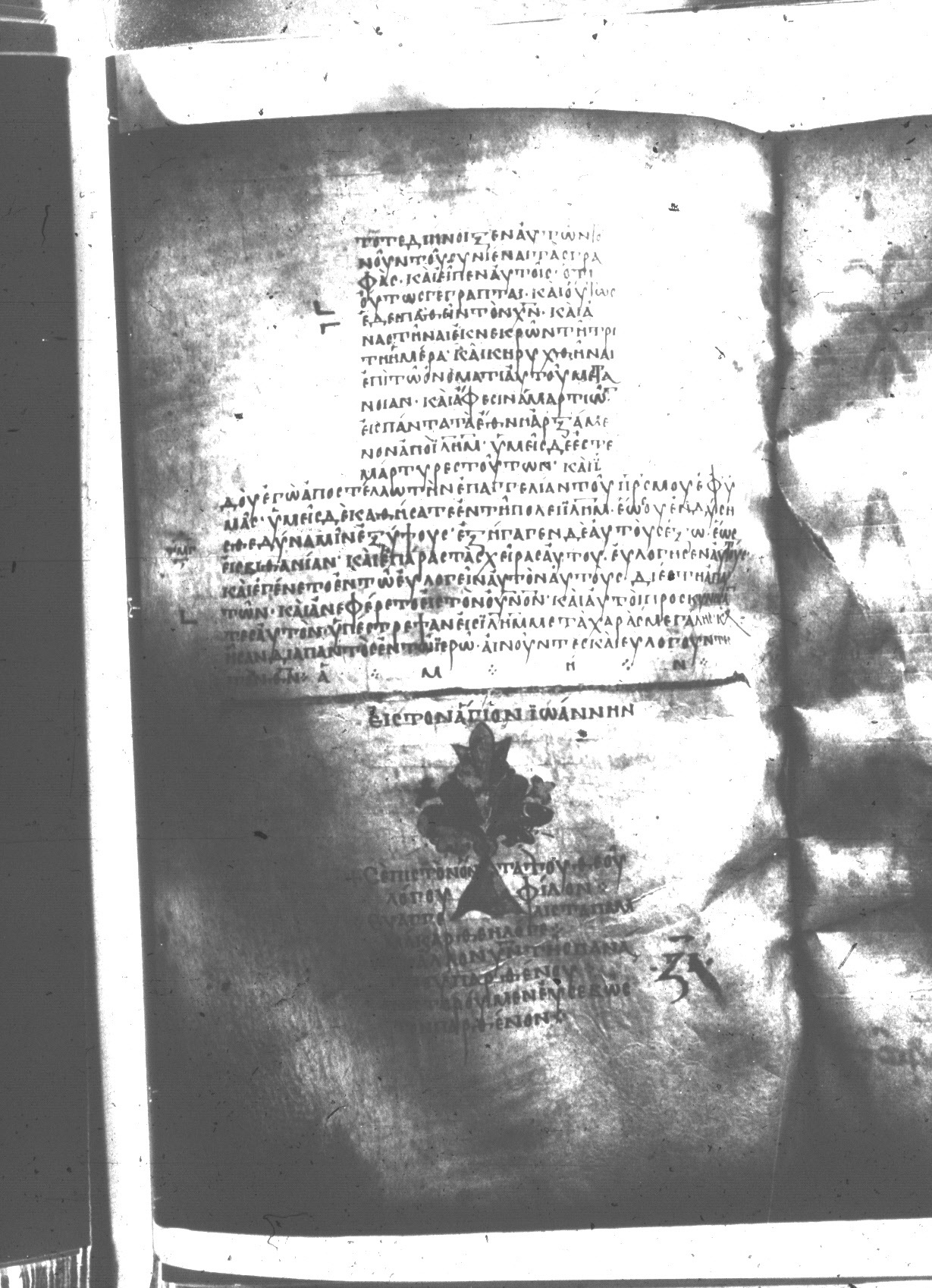 Uncial 047 showing Luke 24:49 from 8th Century found in Monastery of St. Andrew, Athos Peninsula, currently housed at Princeton University Library, Princeton, New Jersey